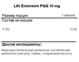 БАДы для мужчин и женщин Life Extension PQQ 10 mg   (30 vcaps)