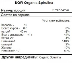 БАДы для мужчин и женщин NOW Organic Spirulina  (120 tabs)