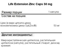 Товары для здоровья, спорта и фитнеса Life Extension Zinc Caps 50 mg   (90 vcaps)