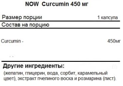 БАДы для мужчин и женщин NOW Curcumin 450 мг  (60 капс)