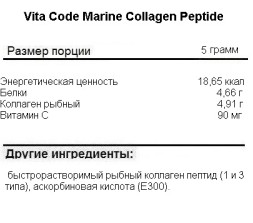БАДы для мужчин и женщин Vita Code Marine Collagen Peptide  (200 гр.)
