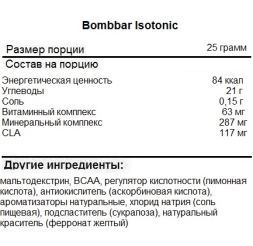 Изотоники BombBar Isotonic   (500 г)