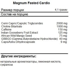Термогеники для мужчин Magnum Fasted Cardio  (164 гр)