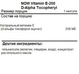 Комплексы витаминов и минералов NOW NOW E-200 D-Alpha Tocopheryl 100 softgels  (100 softgels)