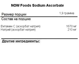 Комплексы витаминов и минералов NOW Sodium Ascorbate   (227g.)