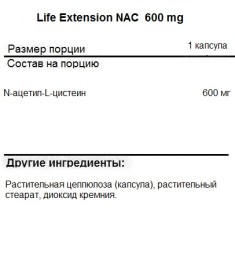 БАДы для мужчин и женщин Life Extension Life Extension NAC (N-Acetyl-L-Cysteine) 600 mg 60 caps  (60 caps.)