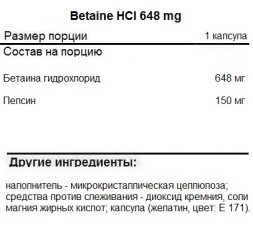 БАДы для мужчин и женщин SNT Betaine HCI 648 mg  (60 капс)
