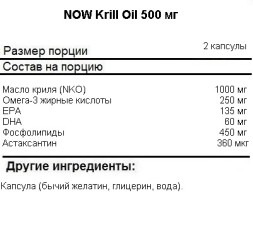 БАДы для мужчин и женщин NOW Krill Oil 500 mg  (60 Softgels)