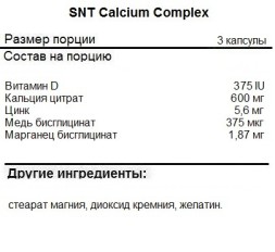 Комплексы витаминов и минералов SNT Calcium Complex  (60 капс)