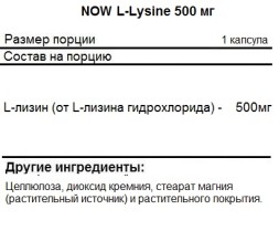 БАДы для мужчин и женщин NOW L-Lysine 500 мг  (100 таб)
