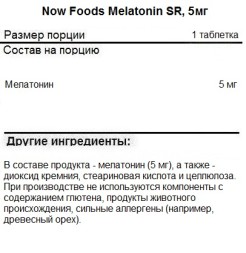 Мелатонин NOW Melatonin 5mg   (120 таб)