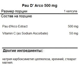 БАДы для мужчин и женщин SNT Pau D' Arco 500 mg  (90 vcaps)