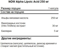 БАДы для мужчин и женщин NOW Alpha Lipoic Acid 250 мг  (60 капс)
