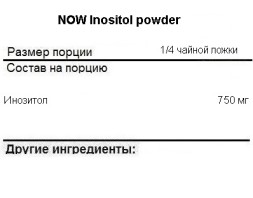Комплексы витаминов и минералов NOW Inositol Powder   (113 гр.)