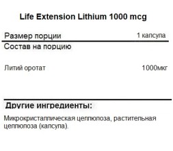 Комплексы витаминов и минералов Life Extension Lithium 1000 mcg   (100 vcaps)