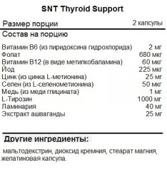 Товары для здоровья, спорта и фитнеса SNT Thyroid Support  (60 капс)