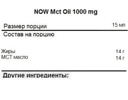 БАДы для мужчин и женщин NOW MCT Oil   (473 мл)
