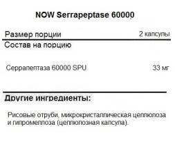 БАДы для мужчин и женщин NOW Serrapeptase 60,000 Units   (60 vcaps)