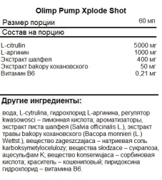 Товары для здоровья, спорта и фитнеса Olimp Pump Xplode Shot   (60 мл)